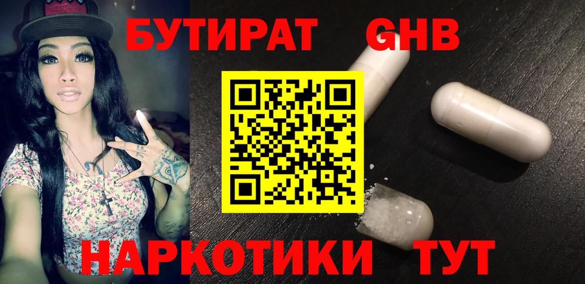 БУТИРАТ 99% Усинск
