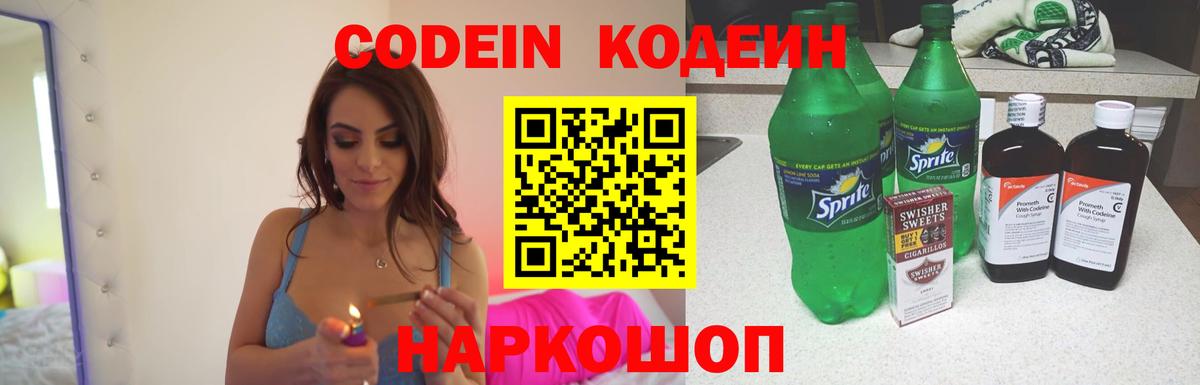 Усинск  Кодеин напиток Lean (лин)  Вход с VPN  Кодеин Purple Drank 